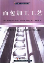 面包加工工艺 封面