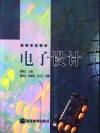 电子设计 封面