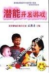 潜能开发游戏 封面