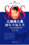 让脑瘫儿童拥有幸福人生  脑瘫儿童家庭康复指南 封面