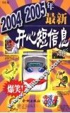 最新开心短信息  最新版 封面