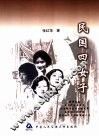 民国四女子 封面