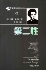 第二性 电子书封面