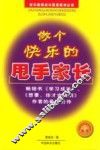 做个快乐的甩手家长 封面