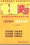 初中数学代数式与不等式 封面