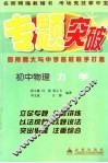 初中物理力学 封面