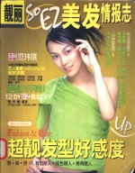 SO EZ美发情报志 封面