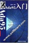 Ada 95入门 封面