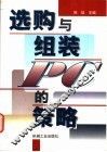 选购与组装PC的策略 封面