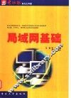 局域网基础 封面