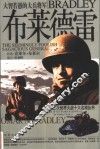 布莱德雷  大智若愚的大兵将军 电子书封面