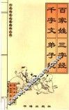 百家姓 封面