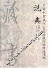 说典 电子书封面