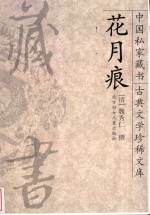 花月痕 封面