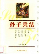 孙子兵法 封面