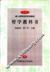 哲学教科书  2 封面