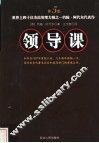 领导课 封面