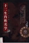 十二生肖姓名学 封面