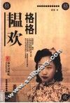 格格韫欢 电子书封面