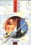 河南旅游 封面