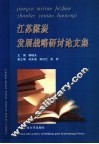 江苏煤炭发展战略研讨论文集 封面