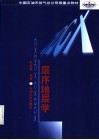层序地层学 电子书封面