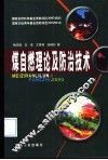 煤自燃理论及防治技术 封面