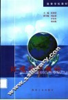 环境保护概论 封面