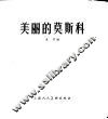 美丽的莫斯科 封面