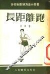 长距离跑 封面