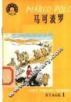 马可波罗 封面