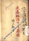 史泰林治下之苏俄 电子书封面