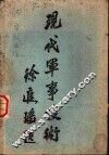 现代军事技术 电子书封面