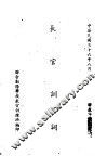 长官训词 封面