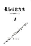 乳品检验方法 封面