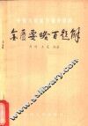 金匮要略题解 封面