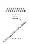 北京苏联红十字医院科学及实际工作论文集  第3集  1956．7-1957．6 封面