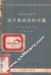 苏联通俗医学 电子书封面