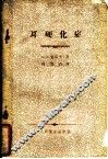 耳硬化症