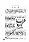 中国古代灭虫除鼠资料选集 封面