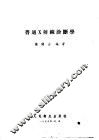 普通X射线诊断学 电子书封面