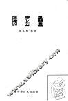 肠套叠 封面