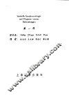 内科症状及诊断学  第1册 封面