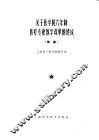 关于医学院六年制医疗专业教学改革的建议  草案 封面