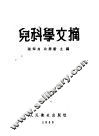 妇女卫生学 封面