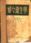 儿科学文摘 封面