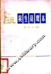 接生员课本 封面