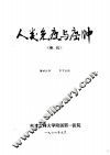 人类免疫与癌肿  《概论》 封面