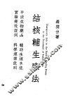 结核辅生疗法 封面