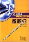 微积分 封面